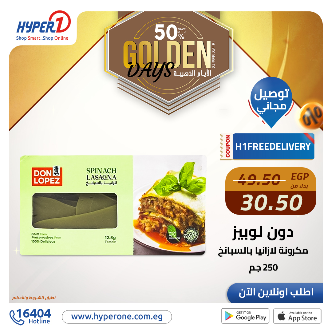 hyper-one offers from 16dec to 16dec 2024 عروض هايبر وان من 16 ديسمبر حتى 16 ديسمبر 2024 صفحة رقم 7